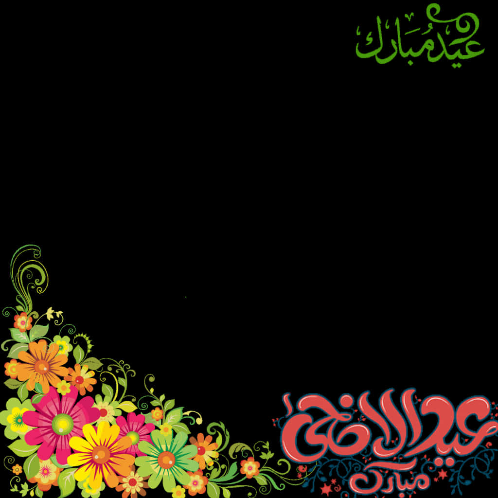 Caligrafie arabă cu design floral Fundal