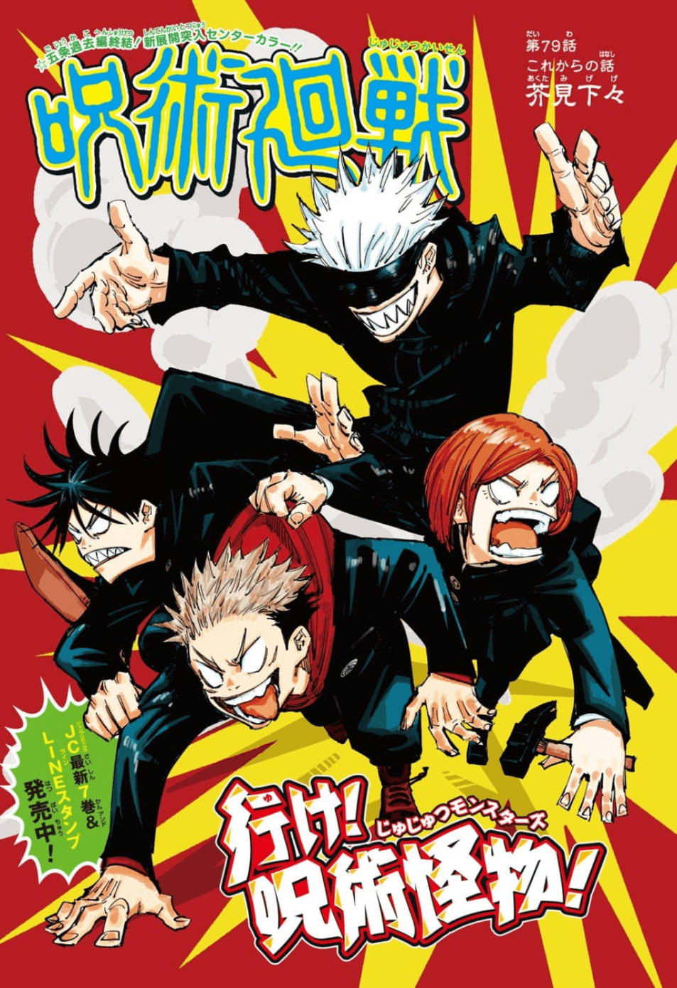 Poster amuzant Jujutsu Kaisen wallpaper