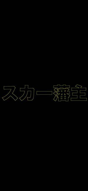 Wallpaper Scarlxrd Yellow Kanji — iPhone 15 Fundal